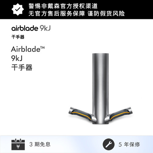 dyson戴森感应自动干手器