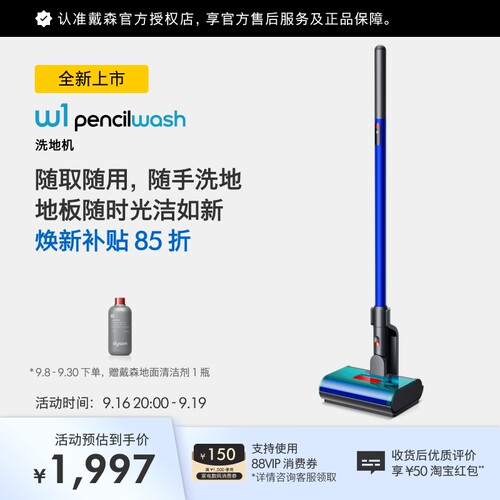 Dyson戴森W1轻量洗地机