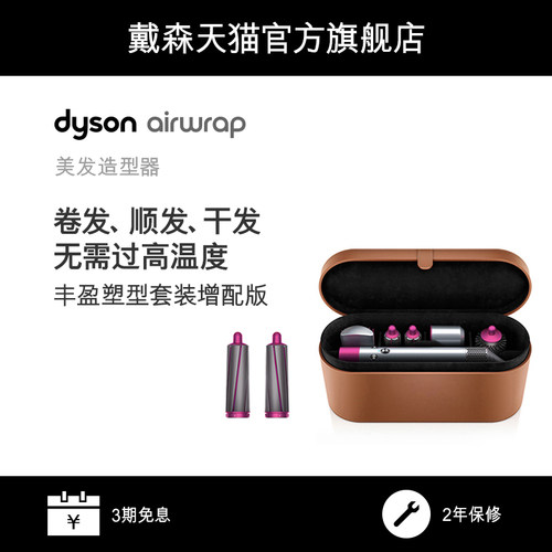 戴森吹风机卷发价格 戴森吹风机卷发图片 星期三