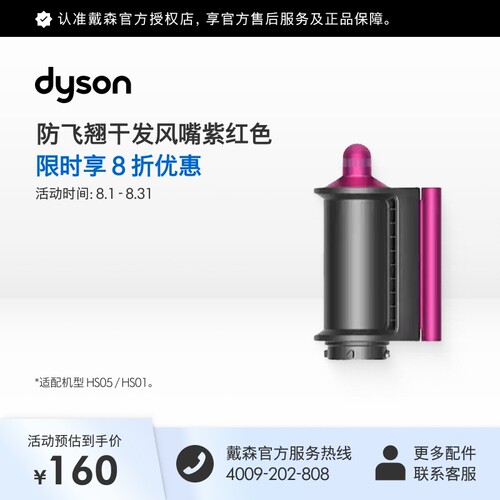 戴森防飞翘干发风嘴配件
