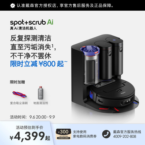 Dyson 戴森Spot+Scrub Ai扫地机器人扫拖一体自动清洗除菌除尘