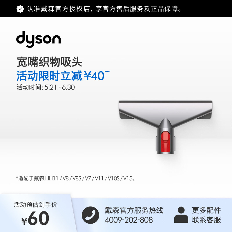 [官方配件]Dyson戴森吸尘器宽嘴织物吸头适配V8 V10 V11 V12等