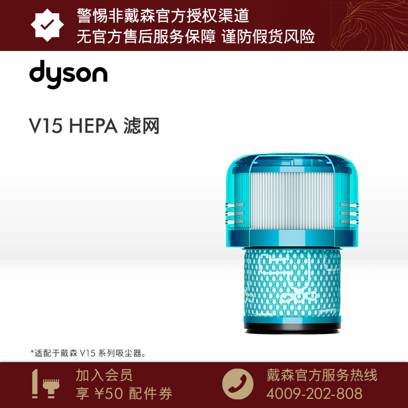 【配件】dyson戴森V15吸尘器配件HEPA滤网,生活电器,吸尘器配件/耗材,淘宝优惠券,粉丝福利购,淘宝优惠卷