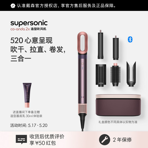 【520礼物】Dyson 戴森HS09造型吹风机护发智能卷发棒直板夹