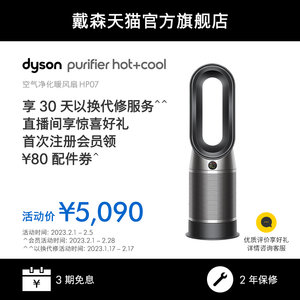Dyson戴森HP07空气净化暖风扇家用卧室净化冷暖风机三合一取暖器