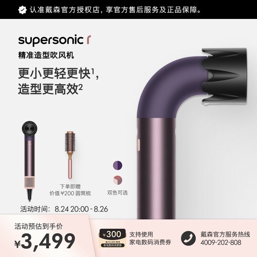 Dyson戴森HD17精准造型吹风机