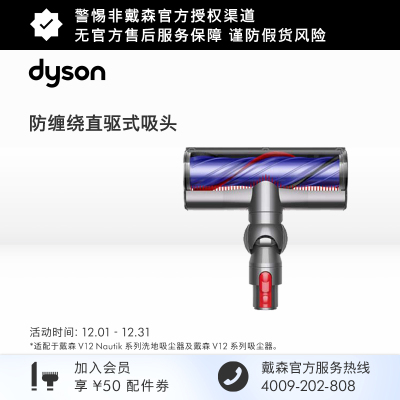 配件v12系列dyson直驱式吸头