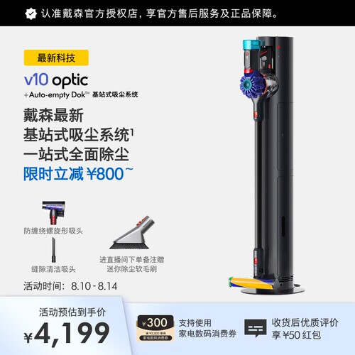Dyson戴森V10optic自集尘吸尘器