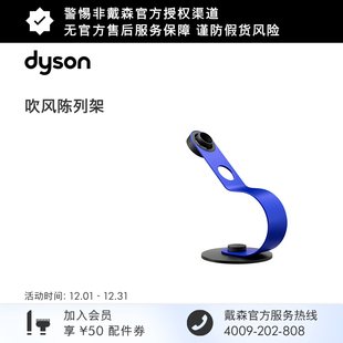 长春花蓝色 Dyson戴森智能吹风机陈列架支架收纳架 配件