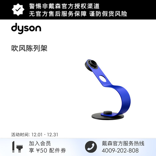 【配件】Dyson戴森智能吹风机陈列架支架收纳架 长春花蓝色