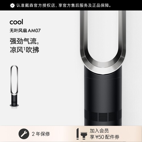 Dyson戴森AM07无叶风扇自然凉风