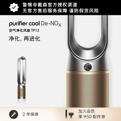 Dyson戴森TP12空气净化器除甲醛