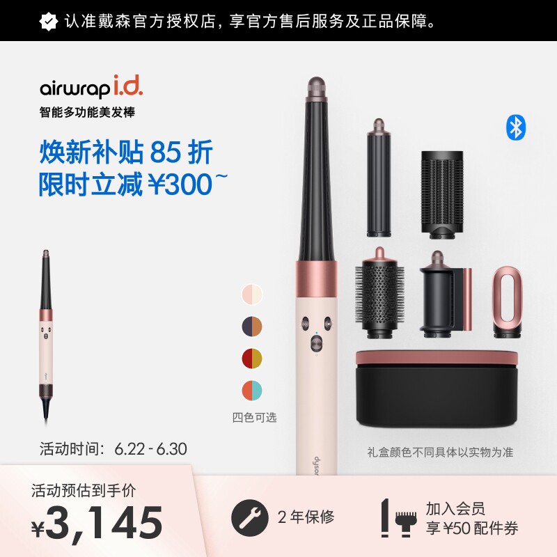 Dyson戴森HS08智能多功能美发棒