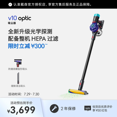 Dyson戴森V10optic无线吸尘器