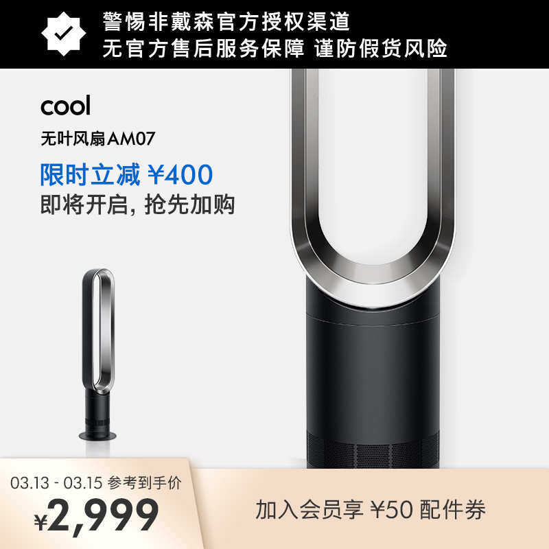 Dyson戴森AM07无叶风扇落地扇凉风电风扇 官方旗舰正品
