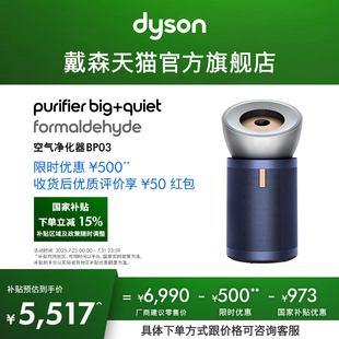 国家补贴15% Dyson戴森BP03空气净化器去除甲醛家用空气净化
