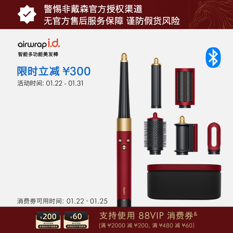 【新品】Dyson戴森HS08智能美发造型器鎏金红丝绒色卷发棒 礼盒款,个人护理/保健/按摩器材,卷/直发器,淘宝优惠券,粉丝福利购,淘宝优惠卷