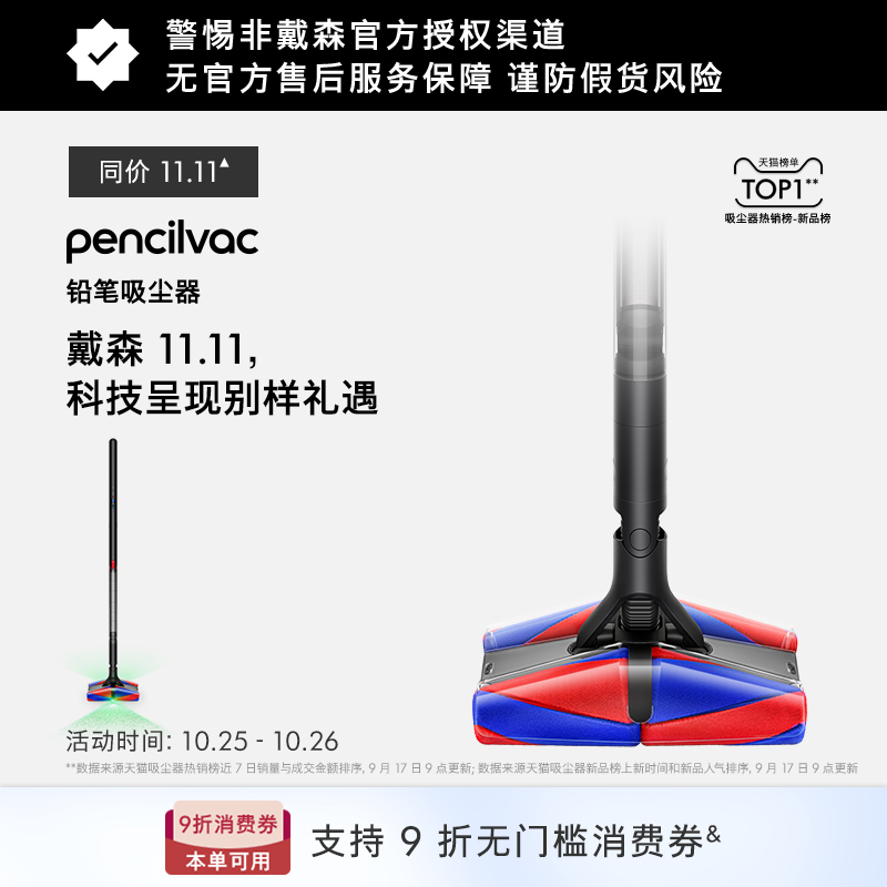 戴森铅笔吸尘器无线轻量