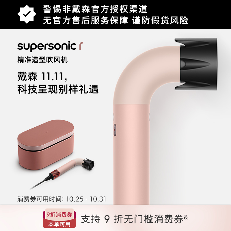 【双11抢购】Dyson戴森HD17精准造型吹风机山樱粉色恒温护发速干 【双11抢购】Dyson戴森HD17精准造型吹风机山樱粉色恒温护发速干