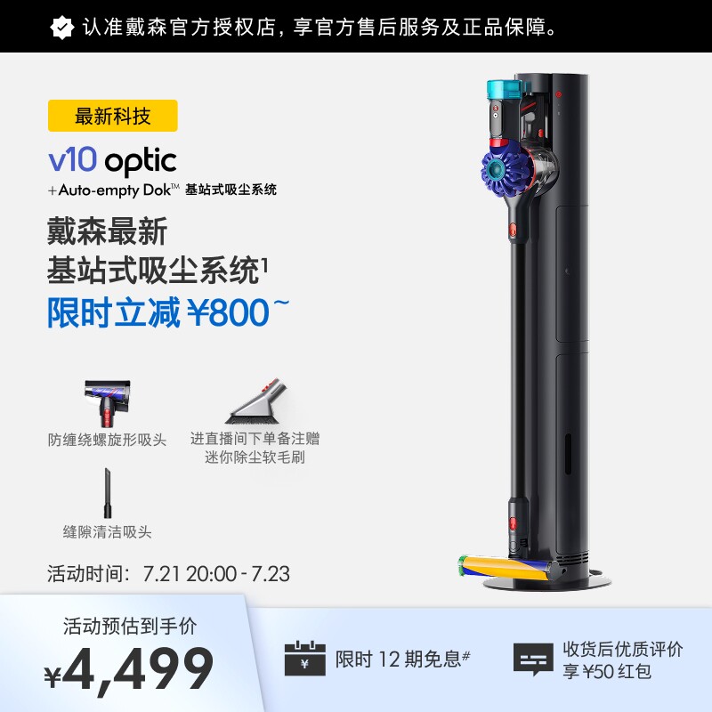[全新吸尘器]Dyson 戴森V10 optic 基站版吸尘器大吸力自动集尘
