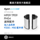 Dyson戴森空气净化器 配件 PTFE TP09 PH04 HEPA组合滤网HP09