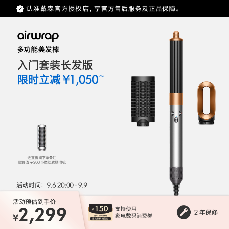 Dyson 戴森HS02美发造型器电吹风机多功能卷发棒入门套装铜镍色
