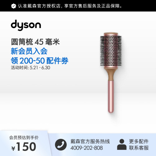 Dyson戴森吹风机配件圆筒梳