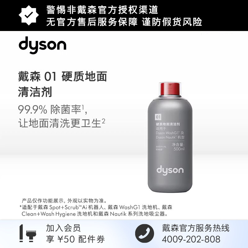 【配件】Dyson戴森01硬质地面清洁剂 适配AI机器人洗地机