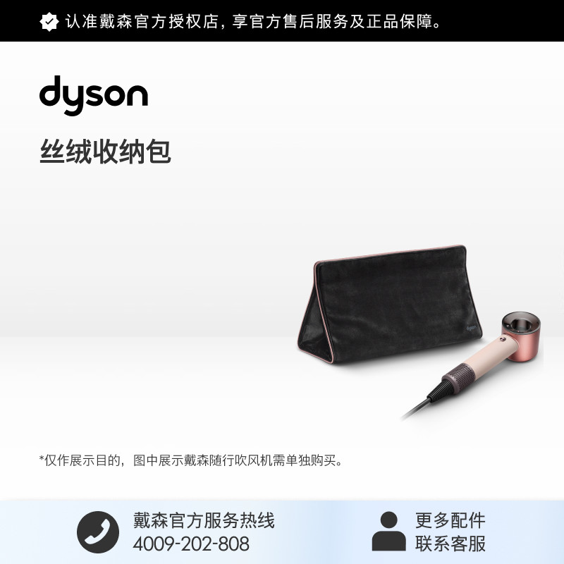 [官方正品]Dyson戴森卷发棒吹风机丝绒收纳包晨曦粉色