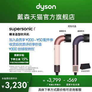 国家补贴15% Dyson戴森HD17精准造型水管吹风机家用护发