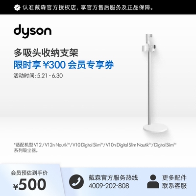 [官方正品]Dyson戴森吸尘器多吸头收纳支架适配V12 V10 slim等