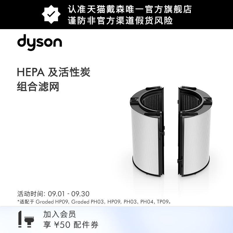 【配件】Dyson戴森空气净化器 PTFE HEPA组合滤网HP09/PH04/TP09