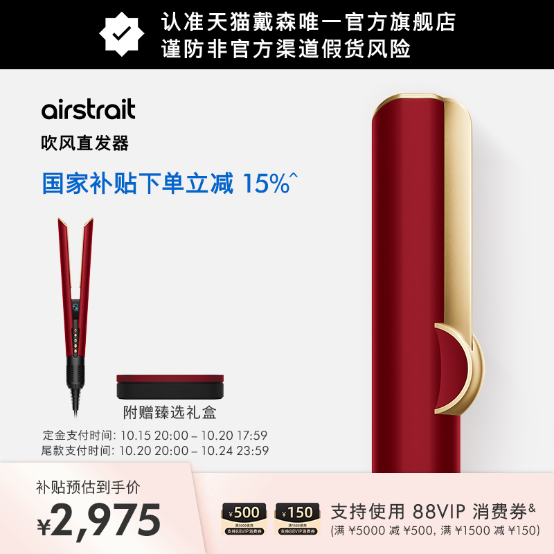 【10.20补贴到手价2975】Dyson戴森HT01红丝绒色吹风直发器