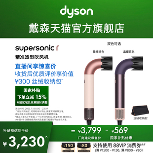 Dyson戴森HD17精准造型水管吹风机家用护发 直播间享惊喜