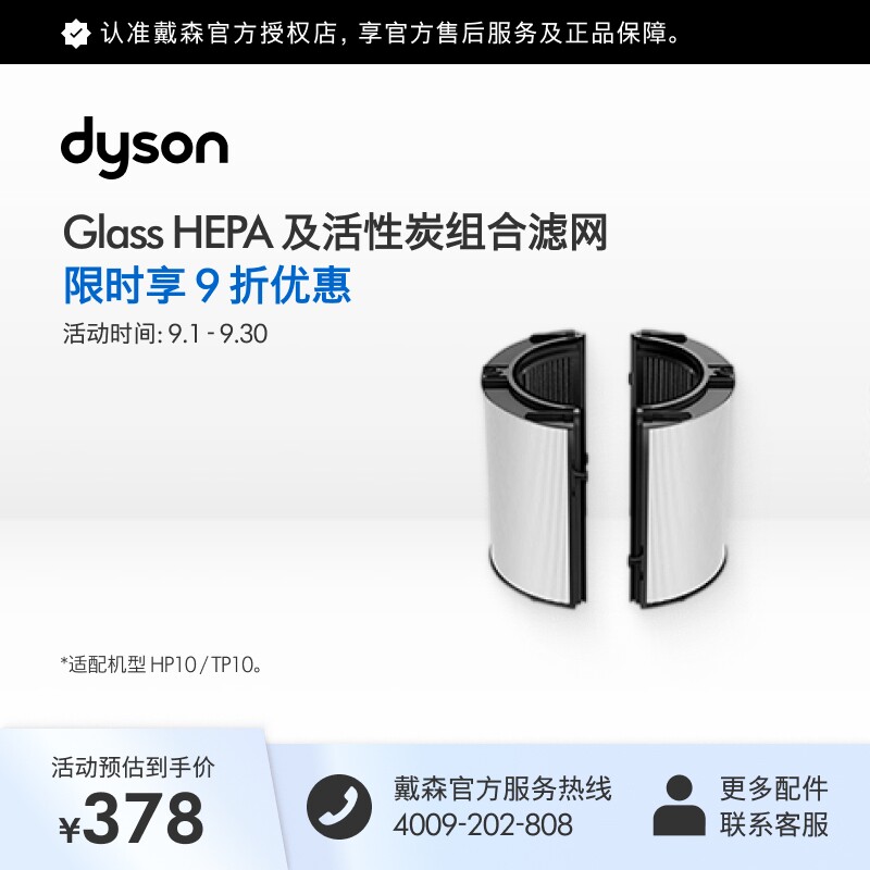 [官方配件]Dyson戴森HP10 TP10空气净化器组合滤网滤芯