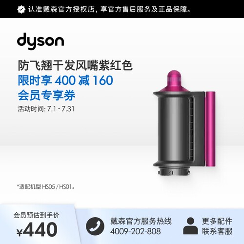 戴森防飞翘干发风嘴配件