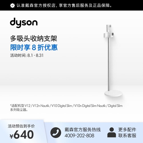 [官方配件]Dyson戴森吸尘器多吸头收纳支架适配V12 V10 slim等
