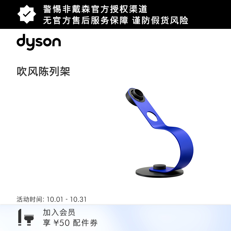 【配件】Dyson戴森智能吹风机陈列架支架收纳架 长春花蓝色