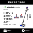 Nautik无线轻量吸尘器洗地机洗拖一体机 dyson戴森V10n 重磅新品