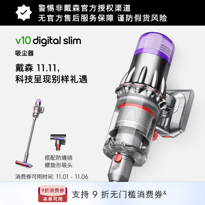 【双11抢购】Dyson戴森V10Slim轻量手持式吸尘器无线家用除螨手持