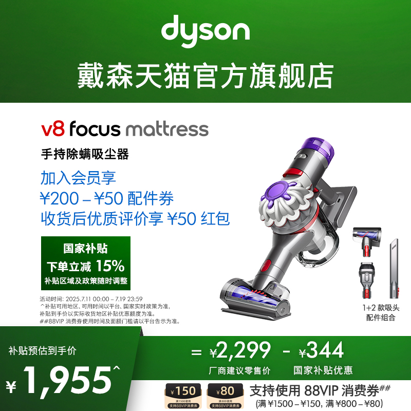 【政府换新补贴15%】Dyson戴森V8 Mattress家用手持吸尘器除螨仪