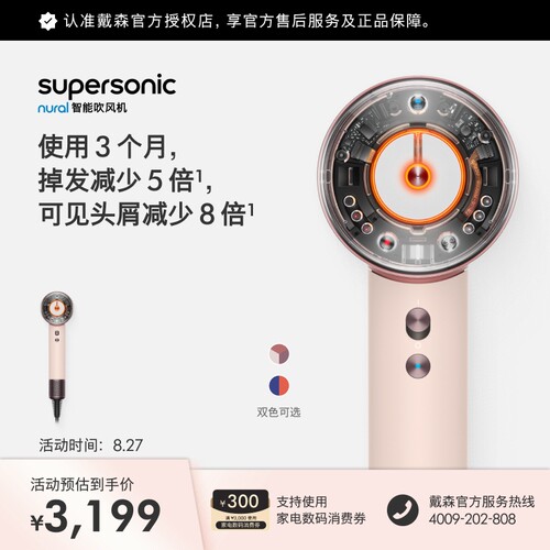 戴森HD16智能吹风机家用负离子