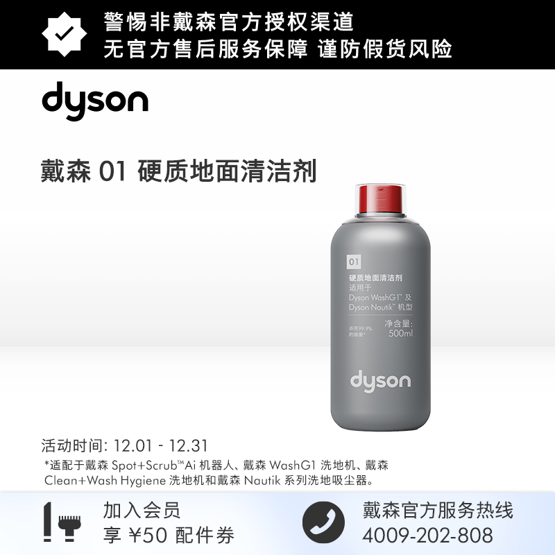 dyson/戴森洗地机清洁剂