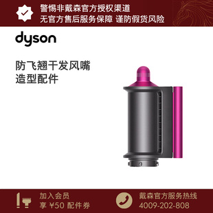 【配件】戴森Dyson Airwrap防飞翘干发风嘴紫红色