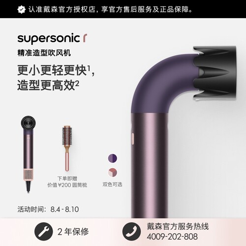 Dyson戴森HD17精准造型吹风机