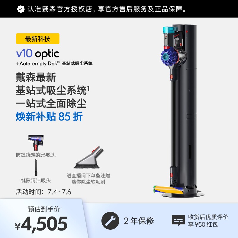 [全新吸尘器]Dyson戴森V10 optic基站版吸尘器家用大吸力自动集尘