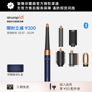 [38女神节礼物]Dyson戴森HS08藏青铜色智能多功能美发棒大波浪卷