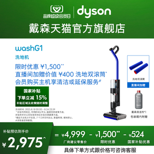 限时优惠1500元 Dyson戴森洗地机WashG1手持家用除渍洗拖一体