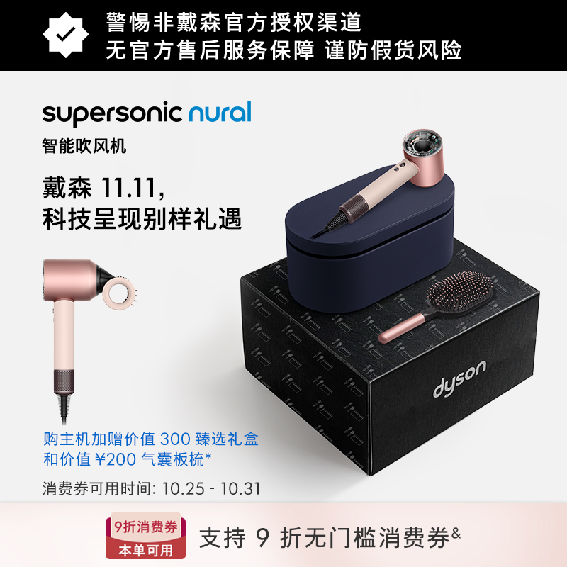 【双11抢购】Dyson戴森HD16落日玫瑰色智能吹风机护发家用 礼盒款 【双11抢购】Dyson戴森HD16落日玫瑰色智能吹风机护发家用 礼盒款