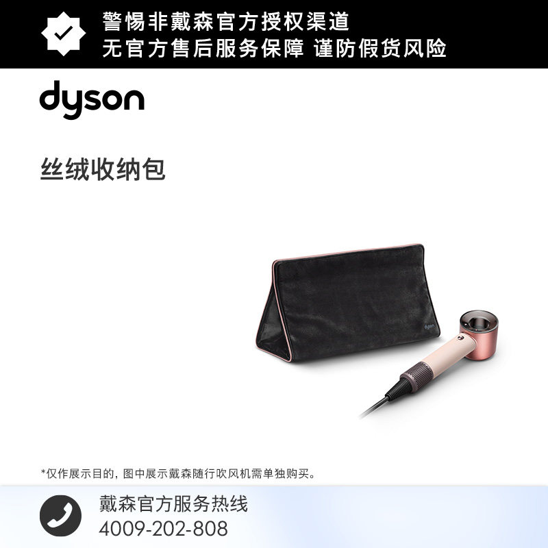 [配件]Dyson戴森多功能卷发棒电吹风丝绒收纳包 晨曦粉色
